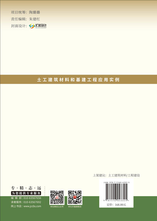 土工建筑材料和基建工程应用实例/韩竞,聂松林,  向锋主编;中国产业用纺织品行业协会组织编写  :中国建设科技出版社有限责任公司,2024  ISBN 9787516043325 商品图2