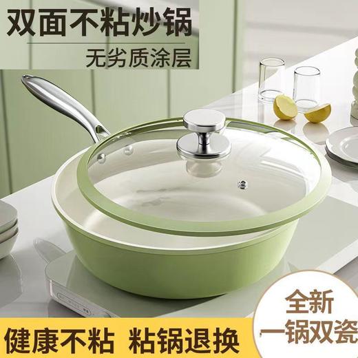「果绿高颜值！陶瓷不粘锅」新款炒菜锅一锅双瓷家用炒锅电磁炉平底锅燃气灶炒菜锅厨房用品餐饮用具 商品图0