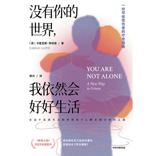 中信出版 | 没有你的世界，我依然会好好生活 商品图2