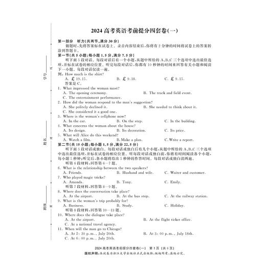 考前提分四套卷（高考英语）/新高考研究组编/浙江大学出版社 商品图1