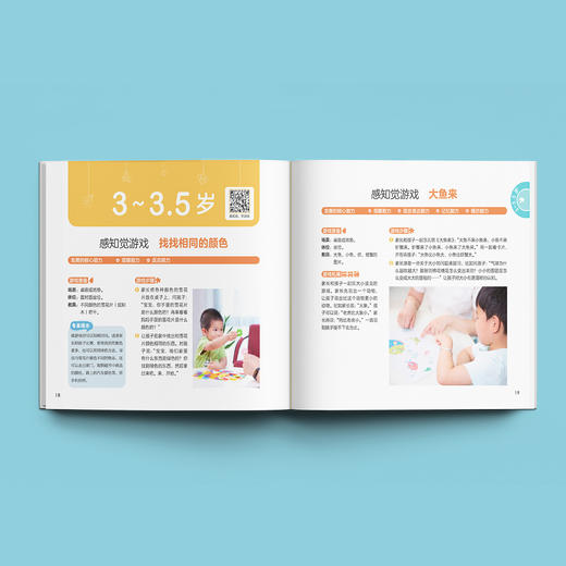 《3~6岁幼儿家庭早教游戏全书》 商品图2