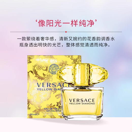 VERSACE/范思哲 幻影金钻黄钻淡香水 温婉清新持久花香 30ml/50ml/90ml 【CDF】 商品图4