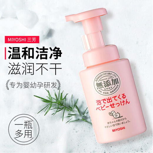 【跨境】MiYOSHi三芳婴儿沐浴露250ml/瓶 商品图1