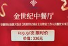 世纪金源大饭店优惠券【BH】【DFD】 商品缩略图0