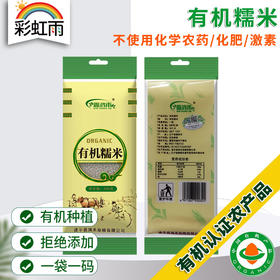 彩虹雨 有机杂粮  有机糯米389g  满百包邮