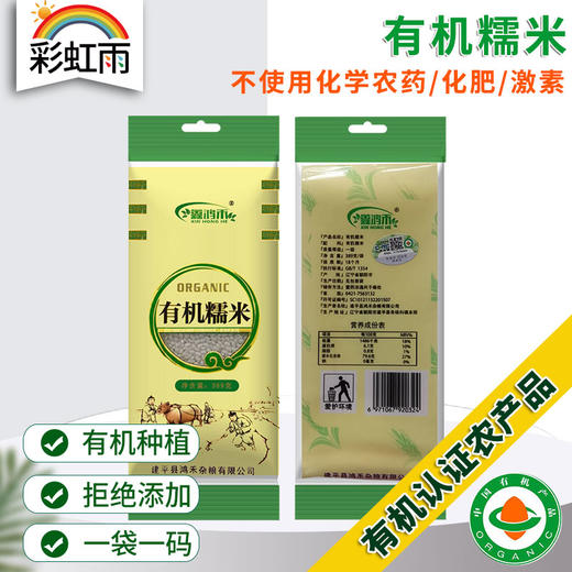 彩虹雨 有机杂粮  有机糯米389g  满百包邮 商品图0