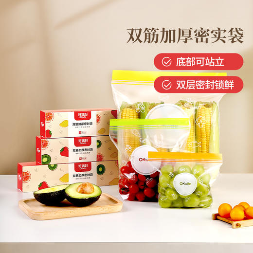 【新品】好媳妇保鲜袋食品级密封袋家用冰箱收纳冷藏专用熟料袋分袋带封口 商品图0