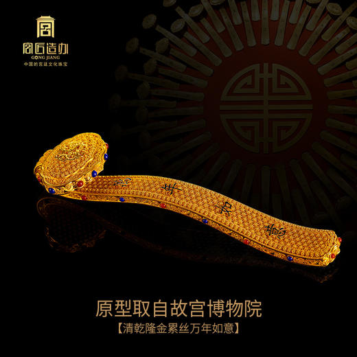宫匠造办 宫匠金典大师系列 万年如意黄金摆件 商品图2