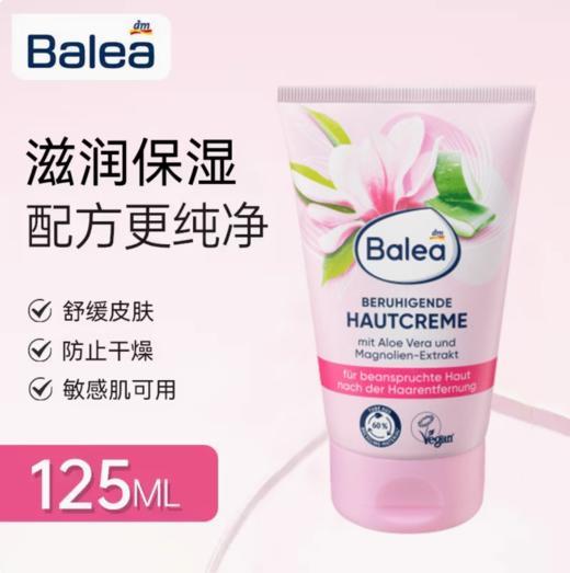 【跨境】Balea/芭乐雅 舒缓护肤霜 脱毛后舒缓 125ml 商品图1