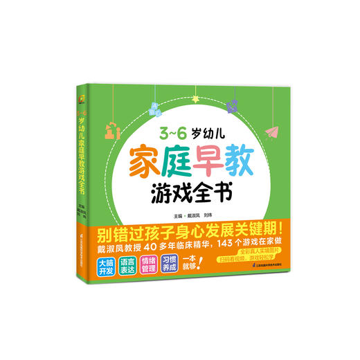 《3~6岁幼儿家庭早教游戏全书》 商品图0
