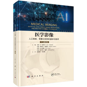 医学影像——人工智能、图像识别和机器学习技术（中文翻译版）