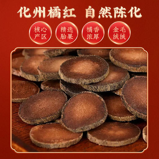 【一件包邮 传统滋补】蔡府呦呦声茗礼盒120g 陈皮60g+化橘红60g 甘肃/青海/内蒙古/新疆/西藏/宁夏/海南/港澳台不发货 商品图6