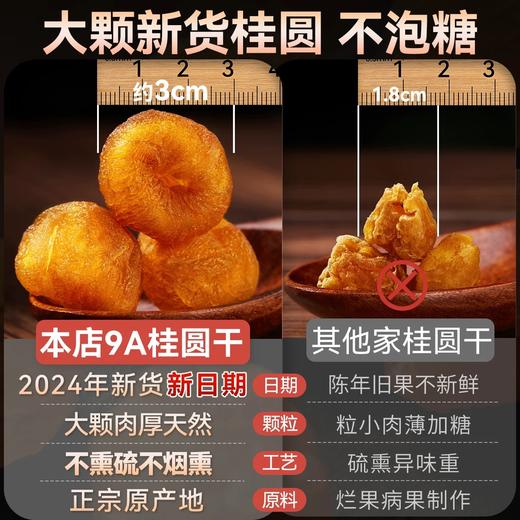 当季新货【高州老树桂圆肉&桂圆干】”金牌龙眼“-茂名高州特产 · 颗粒饱满圆润 · 果肉肥厚 口感鲜甜 · 农家自产 灯笼肉工艺 · 0添加 无硫熏 · 柔韧香甜 营养丰富 · 补益心脾 养血安神 商品图3