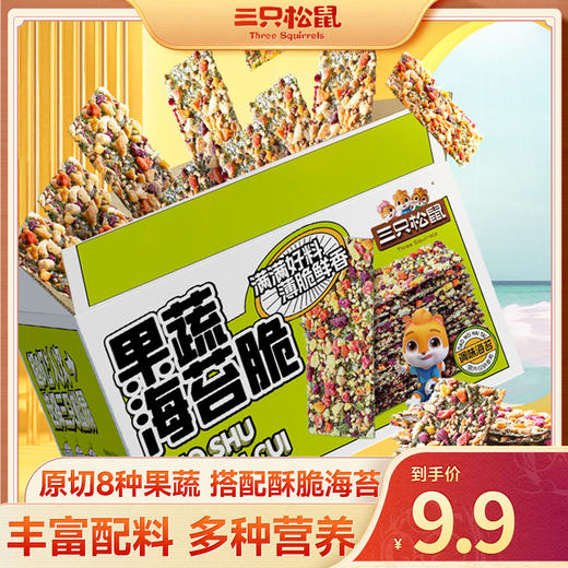 嗨浪_果蔬海苔脆/++/7g*9袋-zl 商品图10