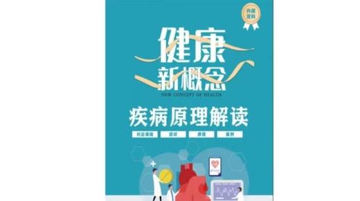 学习资料|疾病原理解读(咨询客服开通) 商品图0