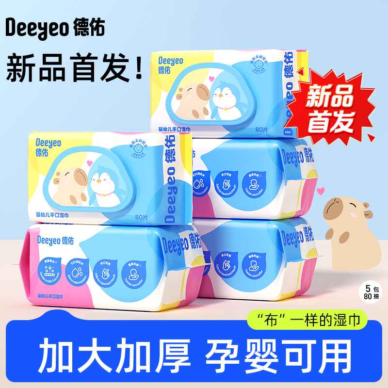 【GX】德佑婴幼儿手口柔湿巾彩色萌芽款65g布80片*5包