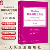 Maudsley精神科处方指南 第14版 主译司天梅 精神分裂症及相关精神病性障碍 糖尿病与糖耐量异常 9787117355810人民卫生出版社 商品缩略图0