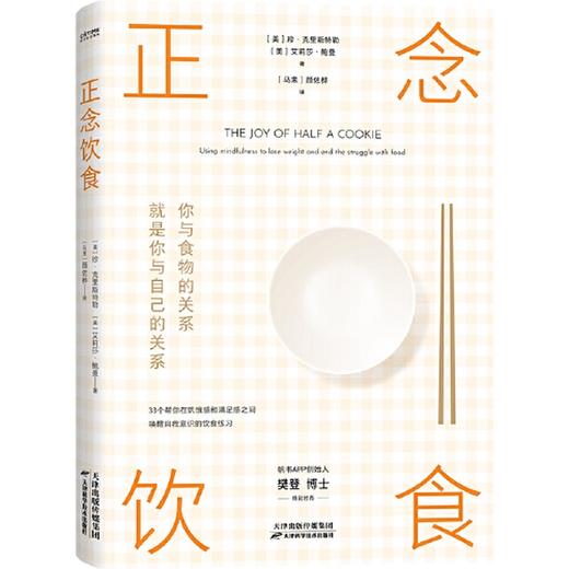 正念饮食：你与食物的关系，就是你与自己的关系 唤醒自我意识 商品图6