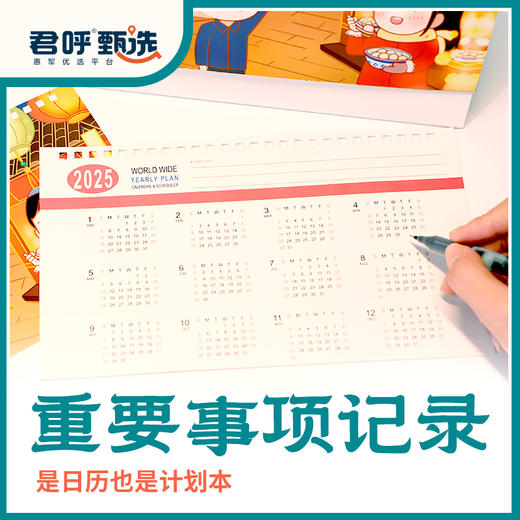 新年台历 军旅元素 漫画周边 军漫IP形象 特色手绘 原创设计 商品图1