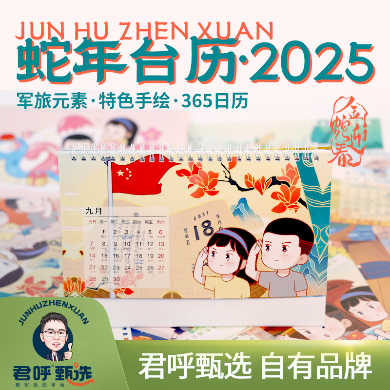 新年台历 军旅元素 漫画周边 军漫IP形象 特色手绘 原创设计