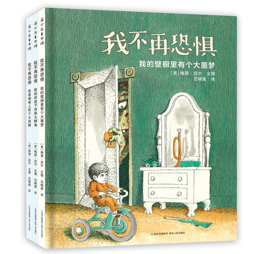 我不再恐惧（全3册） 商品图0