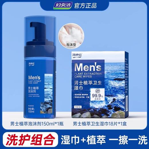 【爆款】妇炎洁卫生湿巾男士专用湿纸巾私处护理杀菌消毒湿厕纸洁阴清洁 商品图9