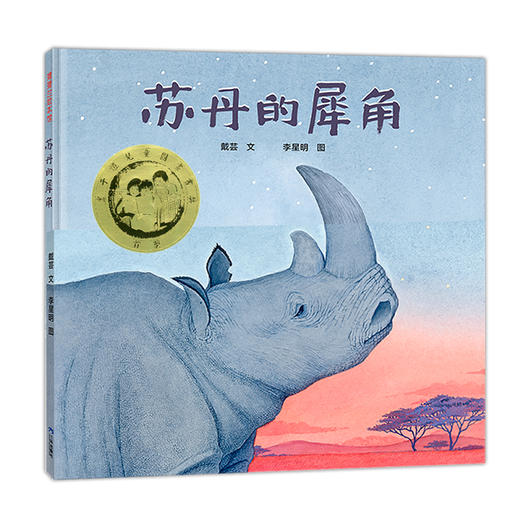 苏丹的犀角 商品图1