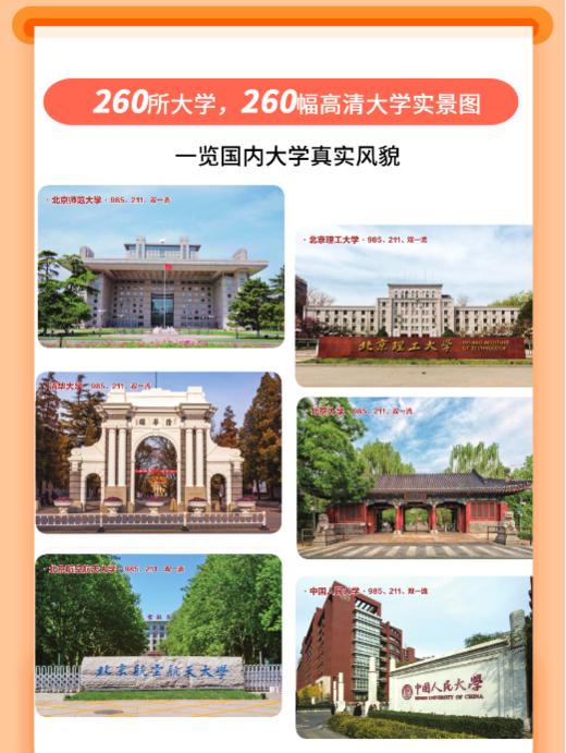 2525 金榜题名 高考倒计时大学日历 每天了解一个大学，助力孩子金榜题名！ 商品图6