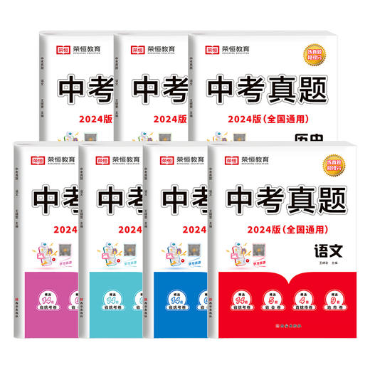 新版 全国通用中考真题 【语数英物化生历地政】 任选 商品图5