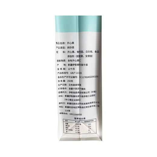 新疆疆优硕果开心果250g*2袋 商品图4