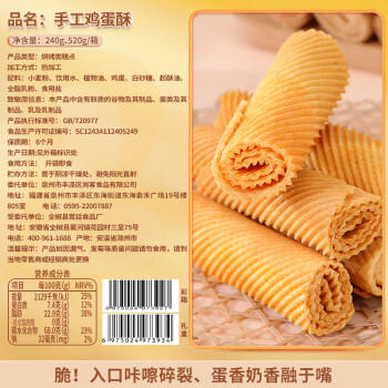 比比赞（BIBIZAN）手工鸡蛋卷酥奶香味520g/箱休闲零食品营养饼干办公室点心礼盒 商品图3
