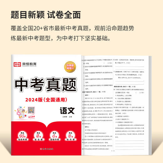 新版 全国通用中考真题 【语数英物化生历地政】 任选 商品图1
