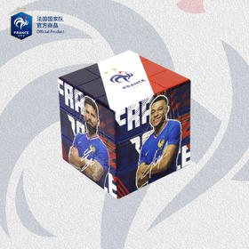 法国国家队官方商品 | 群星球员形象魔方男女礼物纪念足球迷周边