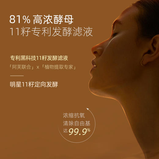 【AFU】阿芙11籽微凝珠紧致焕亮精华水120ml+11籽发酵精华乳120g赠水30ml 商品图3
