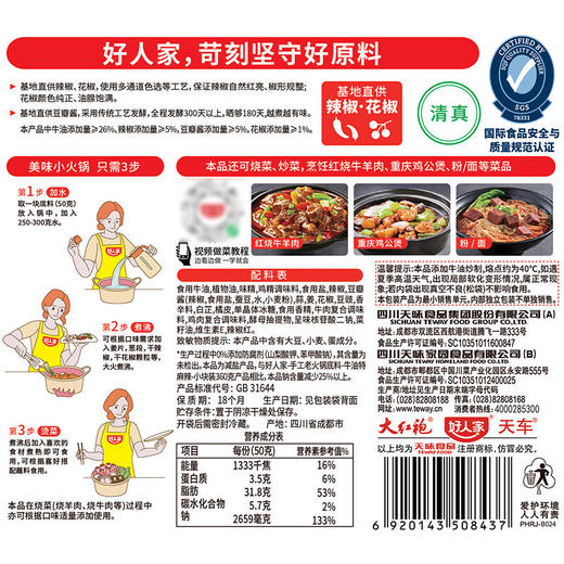 好人家清真牛油火锅底料麻辣味200g 商品图6