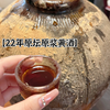 热卖中！！【22年陈 赠打酒3件套+温酒器7件套】莱福特手工特酿原坛原浆35斤半甜型15°黄酒 2002年手工冬酿，2003年封坛 商品缩略图2