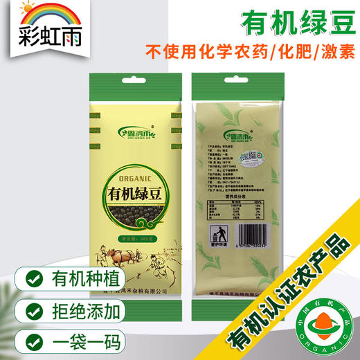 彩虹雨 有机杂粮 有机绿豆389g 满百包邮 商品图0