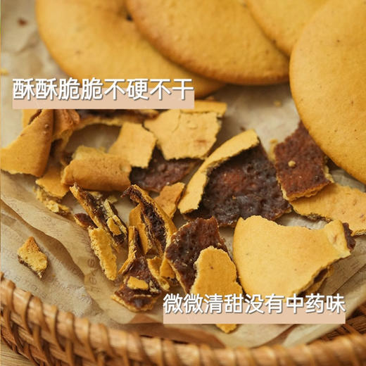 橘红怀山肚脐饼 160g/盒*2 商品图6