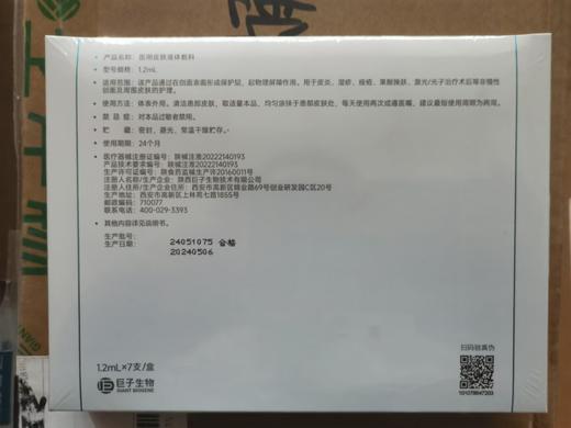 可复美医用皮肤液体敷料1.2mL*7支/盒  到期时间26年8月 商品图3