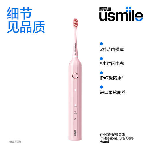 【自营】 usmile笑容加 电动牙刷 声波电动 双驱动技术 按键升级款 Y1S 3色可选 商品图4
