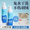 【VIP-G】芭思蔻 羽绒服免水洗清洁剂 200ml 商品缩略图2