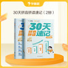 学而思 30天拼音拼读速记 5-8岁适用 拼读好方法 练习有分级 商品缩略图0