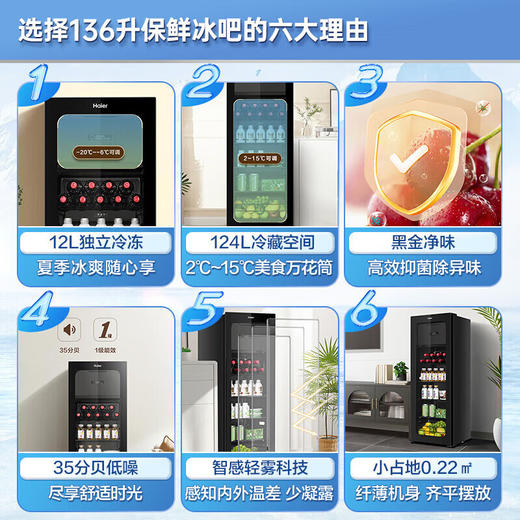 海尔（Haier）136升冰吧酒柜 双温分区存储 茶叶饮料水果蔬菜美妆保鲜柜 家用客厅办公室冷藏柜 LC-136LHESD1 136升 钢琴黑 冻藏双温 商品图2