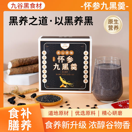 怀府街 | 怀参九黑羹，浓醇谷香30g*10条/盒 商品图0