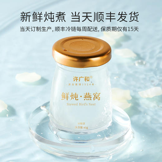 .45g*12瓶 许广和 鲜炖燕窝月套餐 即食有糖/无糖孕妇滋补正品礼盒 商品图1