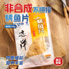 烤鱼片组合 100g/袋*2 商品缩略图1