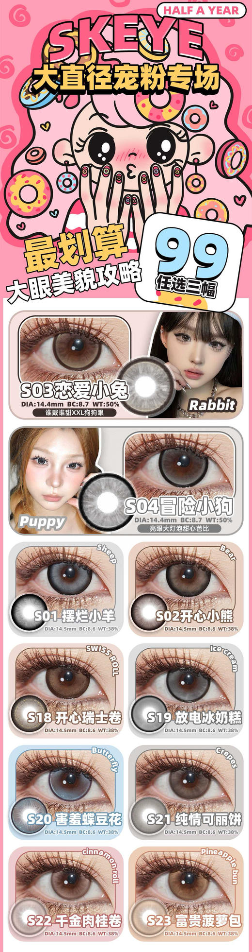 【平价美瞳】半年抛色板 |skeye全系列半年抛 |  (同品牌多副更划算 选款完整色板在详情页) 商品图1