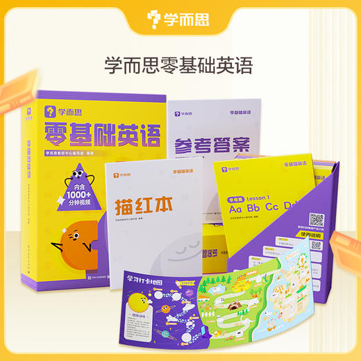 【学而思零基础英语】高频轻量每周一册共21周，科学学习规划；25册纸质资源配1000+分钟数字丰富资源； 商品图7