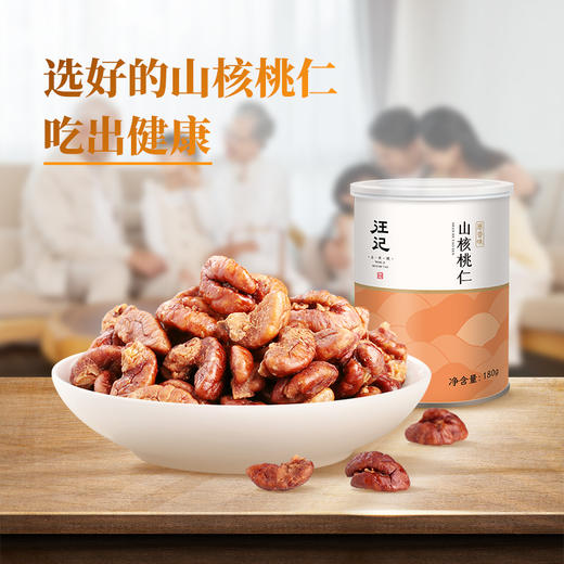 【热销山核桃仁】汪记临安山核桃仁原香味坚果零食小核桃肉罐装净重180g 商品图2