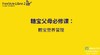 第一节课：糖宝营养管理 商品缩略图0